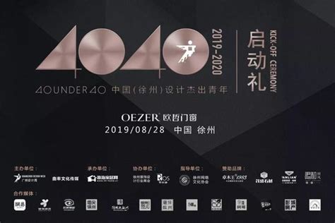 40 UNDER 40 |中國（徐州）設計傑出青年啟動禮圓滿落幕 - 每日頭條