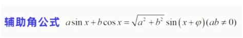 辅助角公式 的图像结果