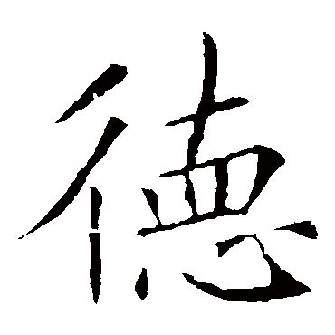 德的艺术字,logo,字体logo,美术字搜索,字体设计,字体下载,标志设计欣赏,logo欣赏,标志欣赏