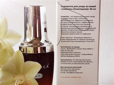 Lysaterica Serum - пробиотики для красоты, здоровья и молодости кожи ...