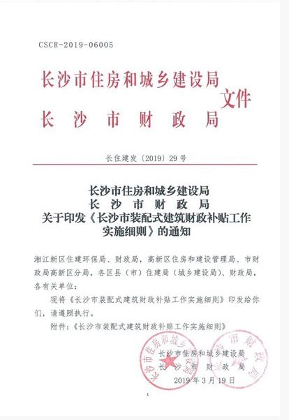 长沙将对装配式建筑给予100元/平米补贴_湖南省钢结构行业协会