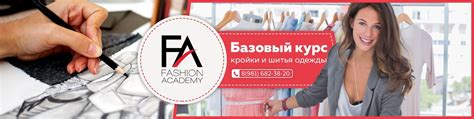 Базовый курс кройки и шитья одежды | СПБ | Хочешь научится ...