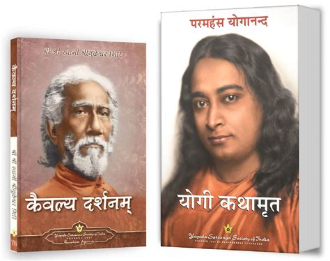 Buy Yogi Kathamrita + Kaivalya Darshanam (योगी कथामृत + कैवल्य दर्शनम ...