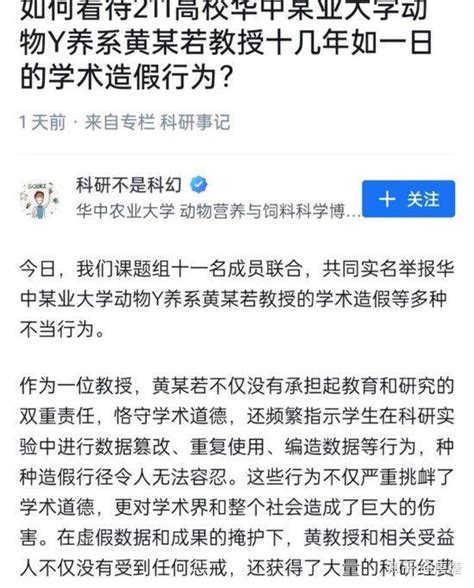 华中农业大学教授被11民学生举报后续 - 知乎