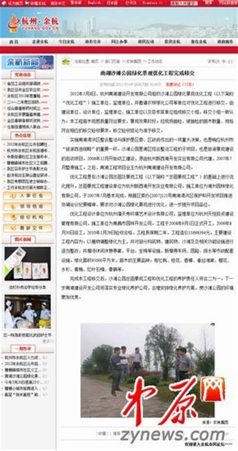 杭州余杭区政府网站现领导悬浮视察图片(组图)|领导|悬浮|政府_新浪新闻