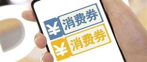 南京3亿消费券刺激消费，真令人垂涎，希望安徽省会也有好政策 - 知乎