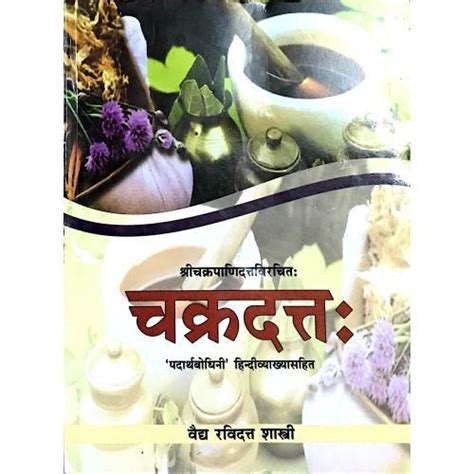 Chakradatta (चक्रदत्त:)