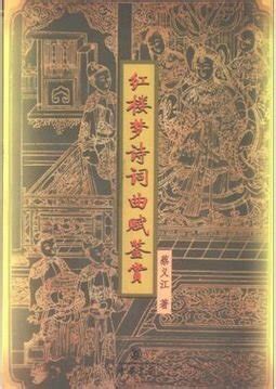 红楼梦抉微一卷 民国十四年天津大公报馆排印本 – 红叶山古籍文库