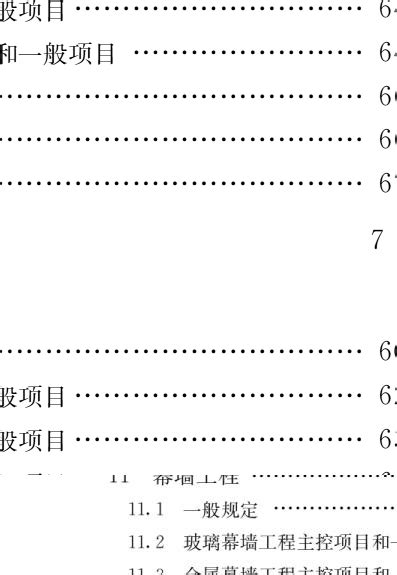 《GB50210-2018建筑装饰装修工程质量验收标准》【摘要 书评 试读】- 京东图书