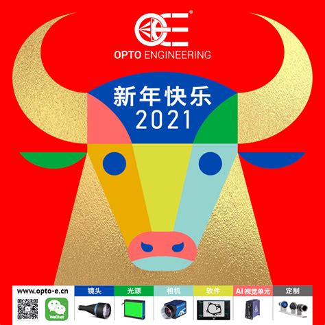 新年快乐 2021 | News and events | Opto Engineering