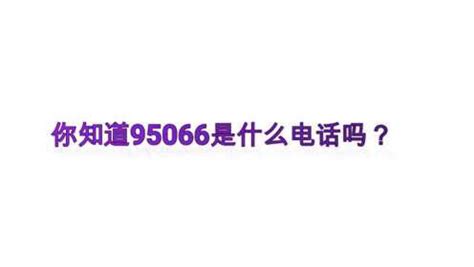 一图告诉你：96110是什么电话？来电要不要接听？ - 知乎