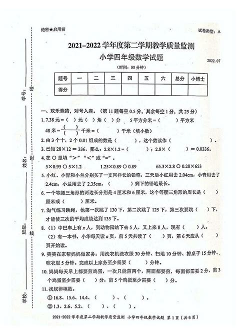 深圳市南山区2022年小学四年级数学下册期末试卷（可下载打印）_小学试卷