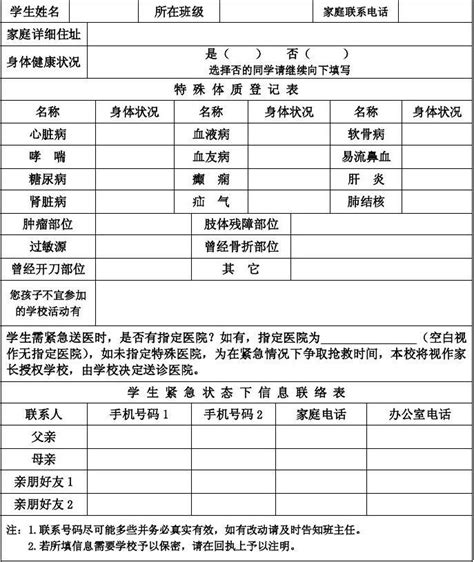 中小学生健康调查表_word文档在线阅读与下载_无忧文档