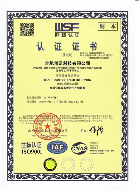 合肥华升泵阀股份有限公司-知识产权管理体系认证证书