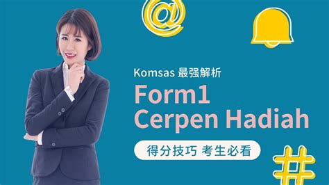 Kim老师 Komsas 最强解析 之 Tingkatan 1 Cerpen Hadiah【得分技巧 考生必看】