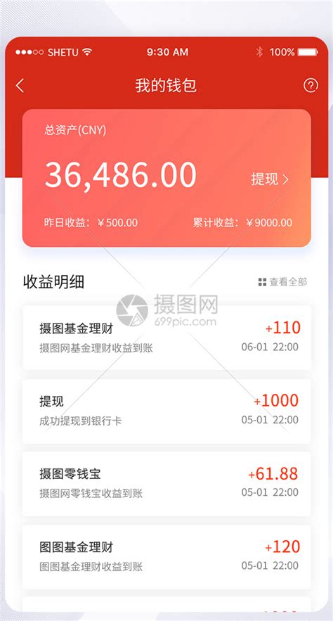 UI设计APP手机账户余额界面模板素材-正版图片401282395-摄图网