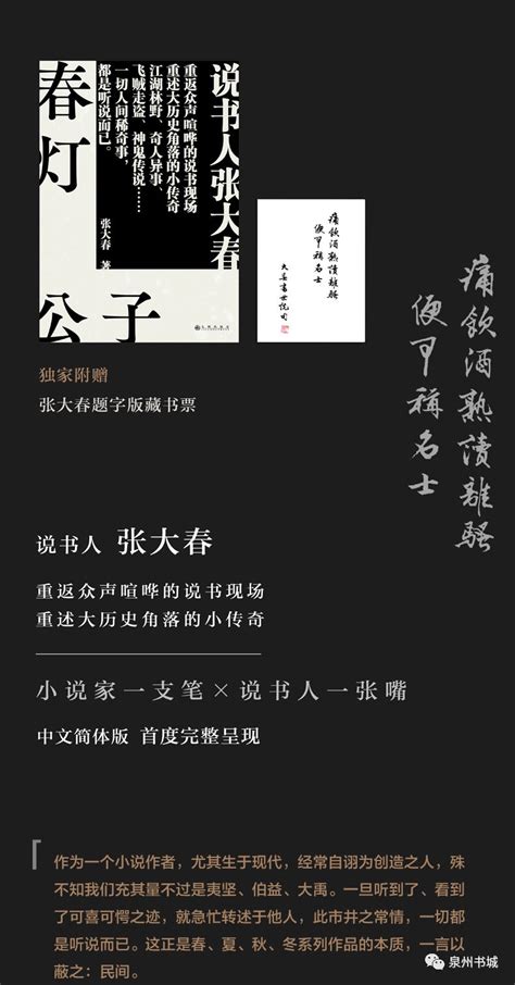 《春灯公子》说书人张大春重返众声喧哗的说书现场，重述大历史角落的小传奇／中文简体版首度完整呈现