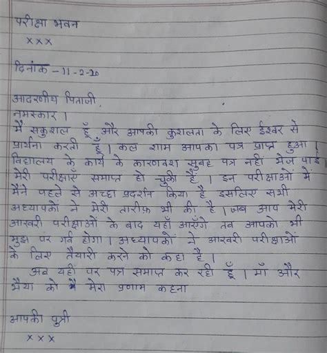 Pita ko apni kushalta batate Hue Ek Patra likhen. - Brainly.in