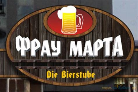 Кафе Фрау Марта, Краснодар, ул. Атарбекова, 1/1, ТЦ BOSS HOUSE - цены ...