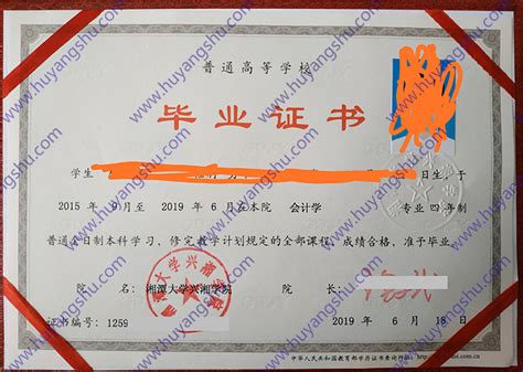 湘潭大学历届毕业证学位证样本图片-胡杨树样本网