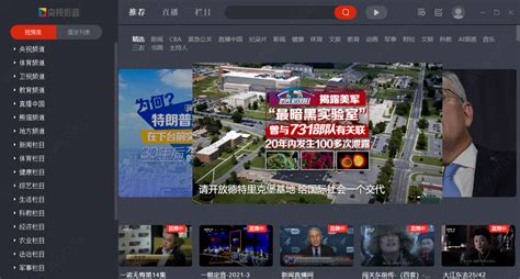 CNTV中国网络电视台下载 - CNTV中国网络电视台 4.6.7.2 官方正式版 - 微当下载