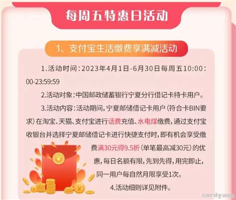 宁夏邮储储蓄卡支付宝生活缴费满600立减30 - 邮储银行 - 卡羊线报 - Cardyang!