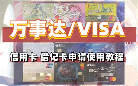 VISA 卡和 Mastercard 卡之间有什么区别？ - 拼客号