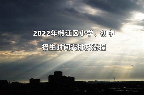 椒江这所中学新校园全面启用-台州频道