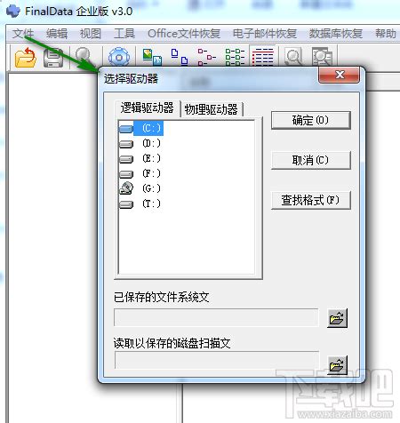 FinalData数据恢复软件 v2021.3.0 官方版--系统之家