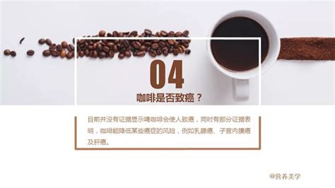 咖啡与健康的10个故事__中国医疗