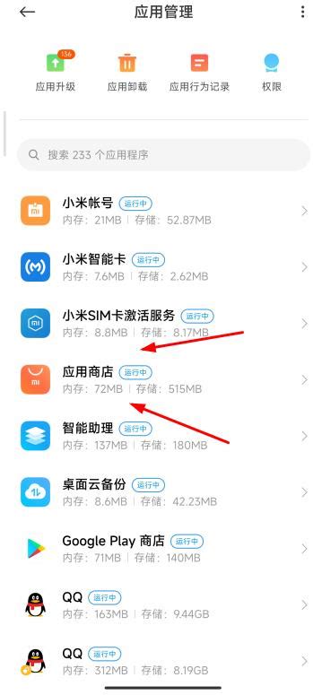 小米应用商店占用30多个G能卸载吗？小米应用商店占用很大内存空间解决办法_软件教程-93软件园