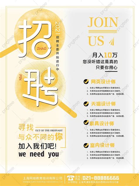 Recruitment Poster Examples 的图像结果