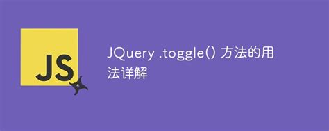 jQuery toggleClass 的图像结果