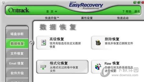EasyRecovery Pro激活码优享版 V6.22 免费版|EasyRecovery Pro 6.22优享版下载 - 好玩软件