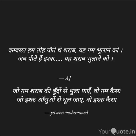 जो ग़म शराब की बूंँदों से... | Quotes & Writings by yaseen mohammed ...