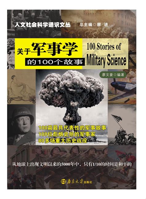 科学网—中国大百科全书军事卷编审室编《中国大百科全书·军事卷 世界军事分册》（内部本）【军事科学出版社1987】 - 黄安年的博文