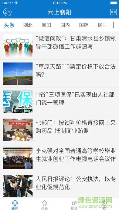云上襄阳app下载-云上襄阳下载v1.3.0 官方安卓版-绿色资源网