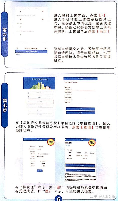 【易办税】契税网上申报缴纳操作指引 - 知乎