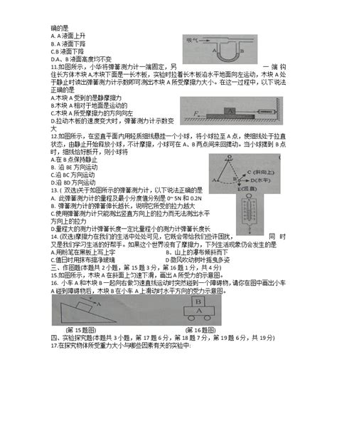 河南省商丘市柘城县2022-2023学年八年级下学期期中考试物理试卷+-教习网|试卷下载