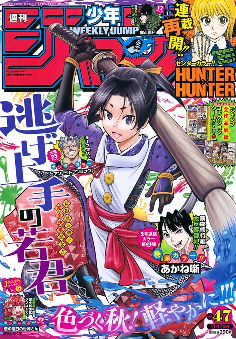 √ 週刊少年ジャンプ 2022年47号 [Weekly Shonen Jump 2022 No.47+RAR] - KAZVAMPIRES