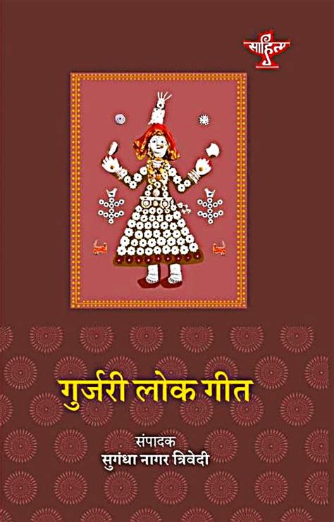Gurjari Lok Geet (Hindi) - Indian books and Periodicals