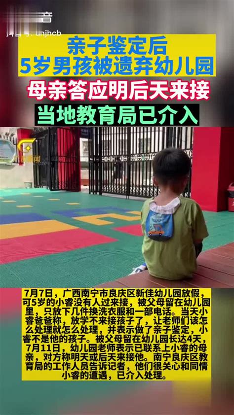 亲子鉴定后5岁男孩被遗弃幼儿园 母亲答应明后天来接……|教育局_新浪新闻