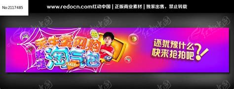 网购网页banner广告设计_红动网