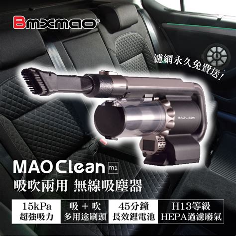 日本Bmxmao MAO Clean M1 吸塵+吹氣 超強吸力 車用無線吸塵器 | 車用吸塵器 | Yahoo奇摩購物中心