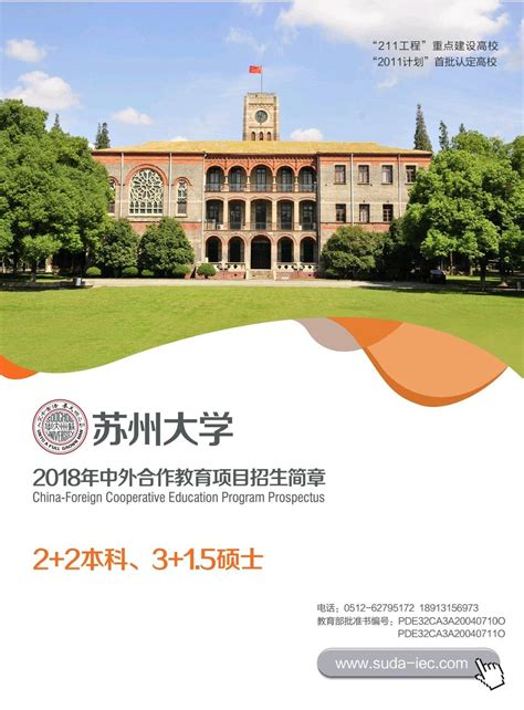 苏州大学中外合作教育项目举办2020级新生开学典礼