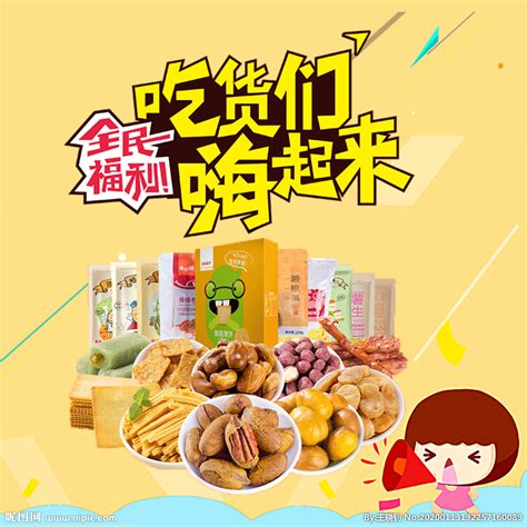 零食商标,食品饮料,LOGO/吉祥物设计,设计模板,汇图网www.huitu.com