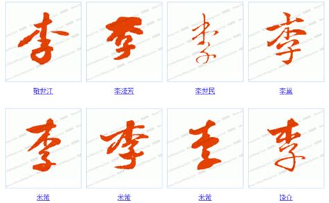 李字的五行属什么，李字有几划，李字的含义 - 大家找算命网