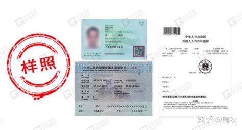 外国人来华办理工作许可证、工作签证、居留 证最新流程（2018） - 知乎