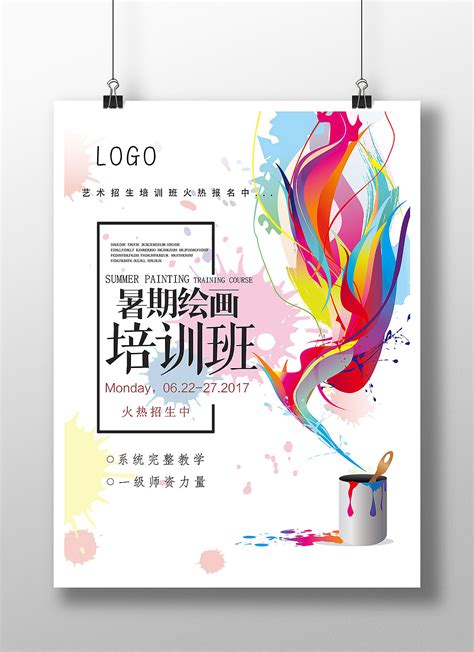 暑期美术培训班海报|平面|海报|猫猫怪520 - 原创作品 - 站酷 (ZCOOL)