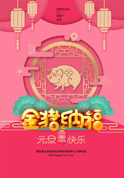 2019金猪纳福_素材中国sccnn.com